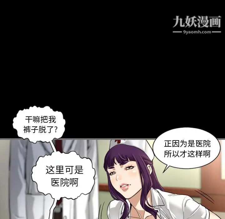 最后的男人，第2話，第 25 页