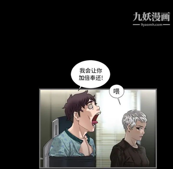 最后的男人，第3話，第 77 页
