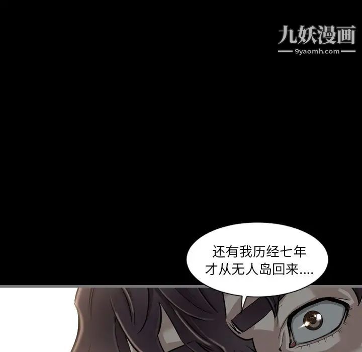 最后的男人，第4話，第 103 页