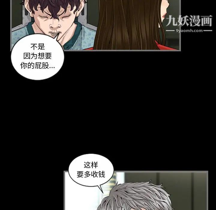 最后的男人，第5話，第 22 页
