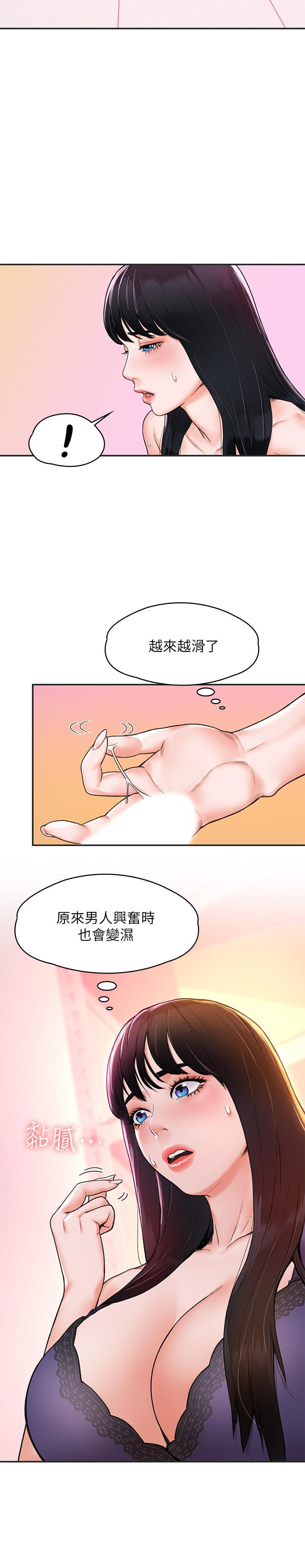 大學棒棒堂，第8話-漸漸被快感籠罩的兩人，第 15 页