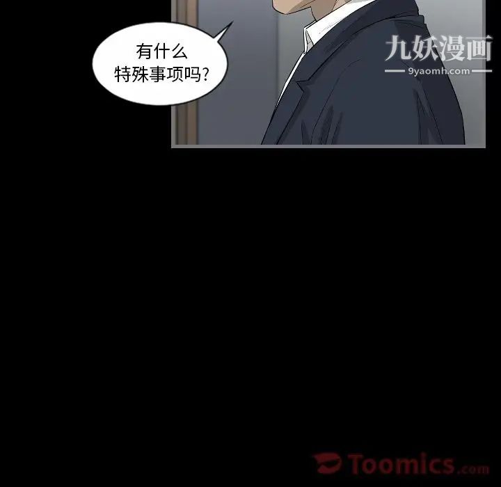 最后的男人，第9話，第 34 页