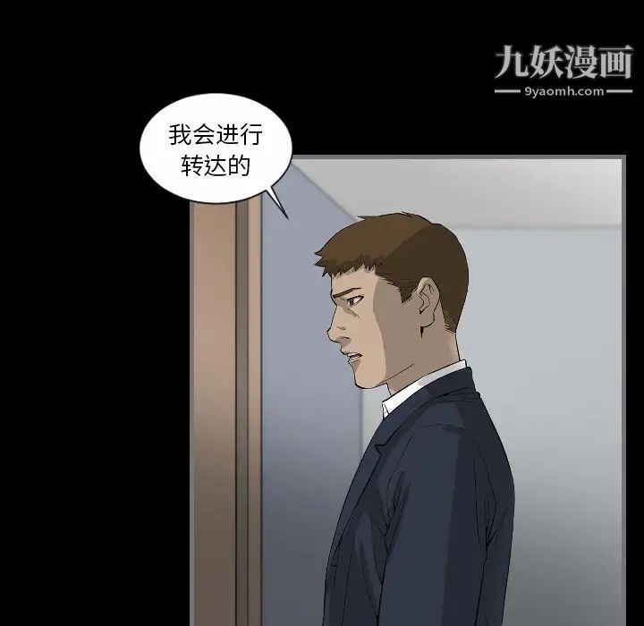 最后的男人，第9話，第 44 页