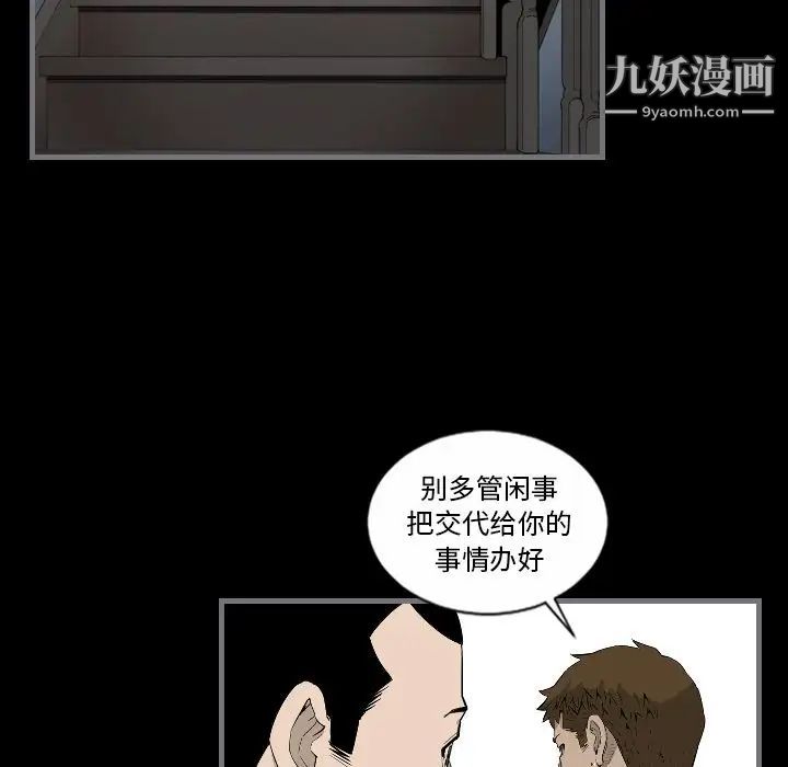 最后的男人，第9話，第 49 页