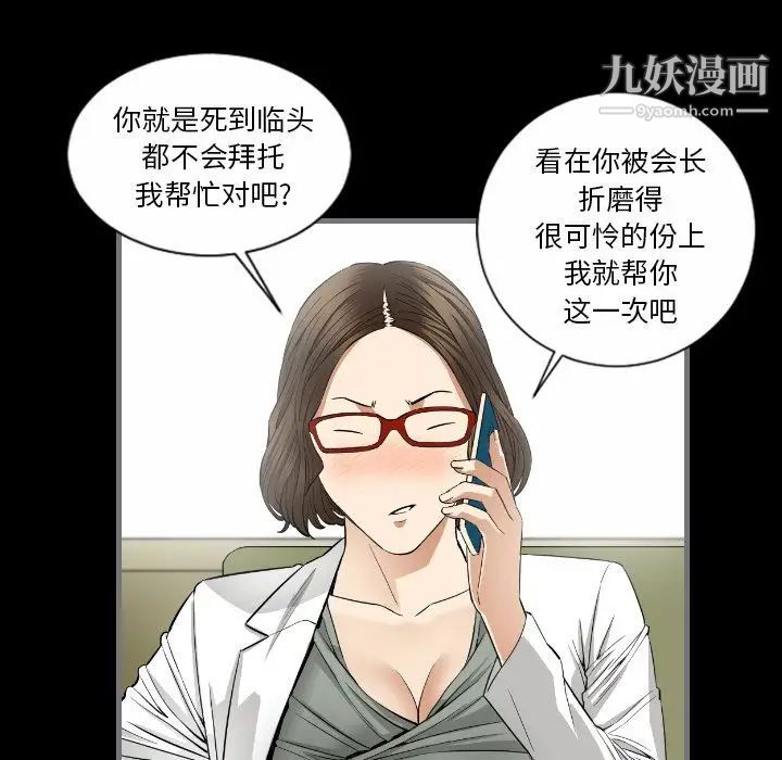 最后的男人，第9話，第 97 页
