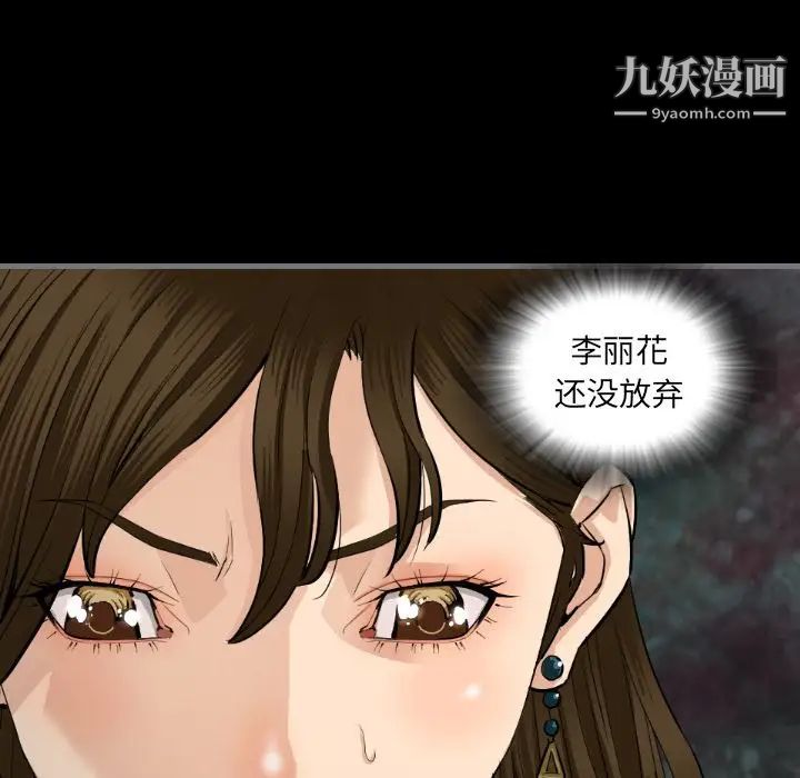 最后的男人，第9話，第 77 页