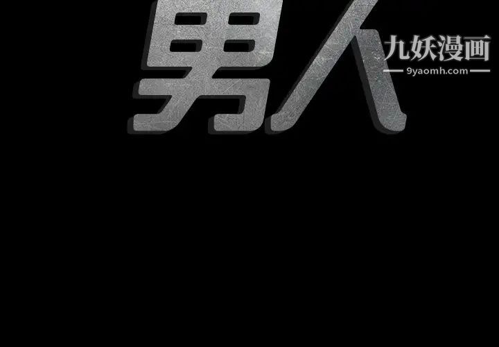 最后的男人，第9話，第 3 页