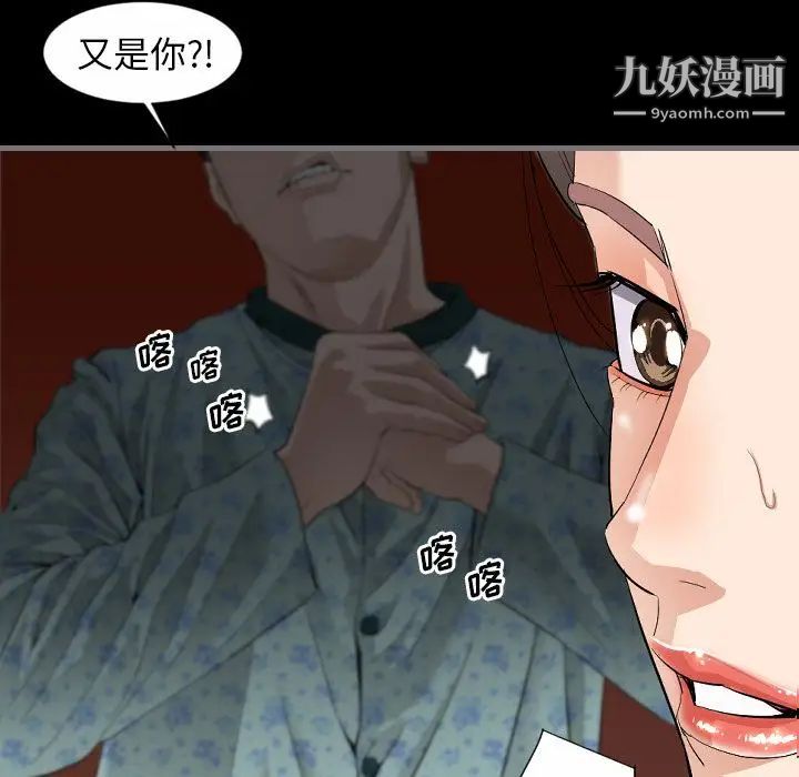 最后的男人，第10話，第 96 页