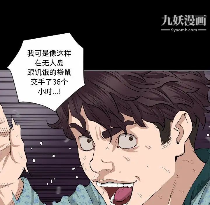最后的男人，第10話，第 40 页