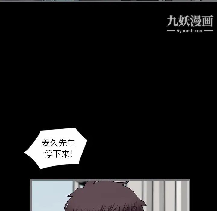 最后的男人，第10話，第 77 页
