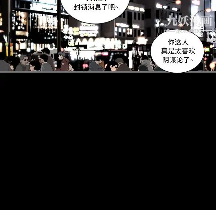 最后的男人，第11話，第 111 页