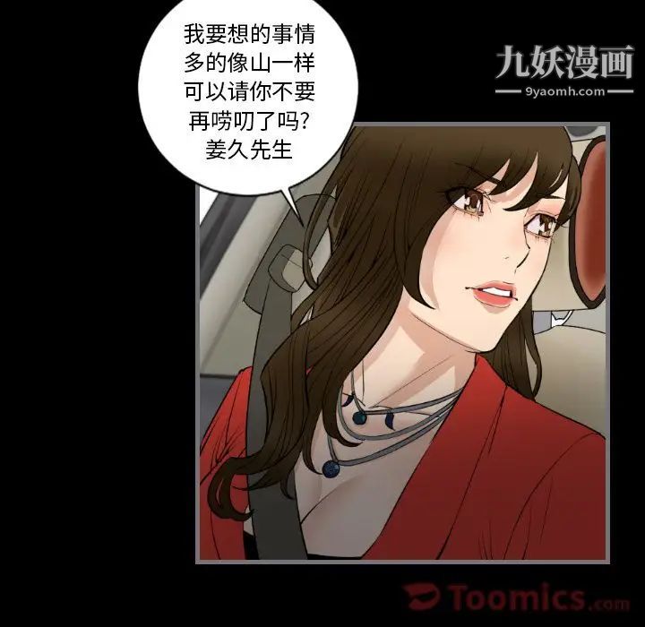 最后的男人，第11話，第 103 页