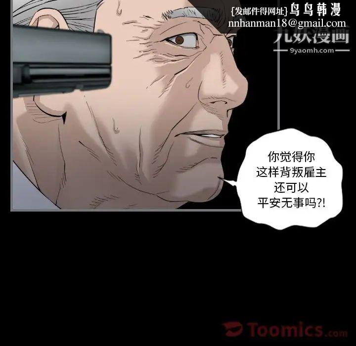 最后的男人，第11話，第 69 页