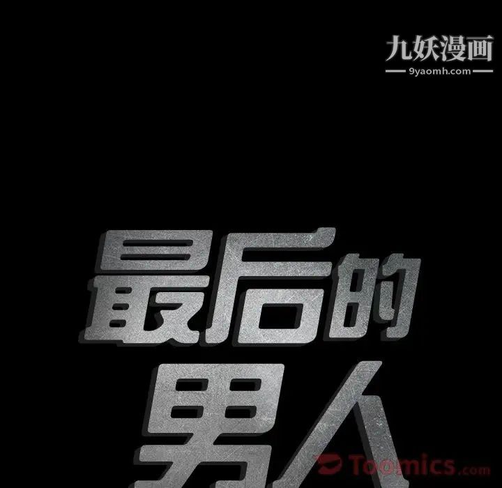最后的男人，第11話，第 8 页