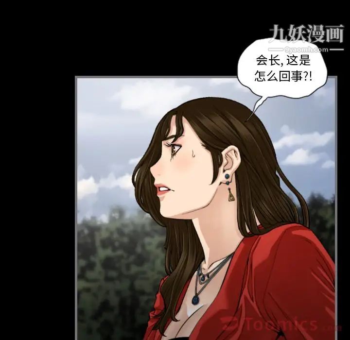 最后的男人，第11話，第 60 页