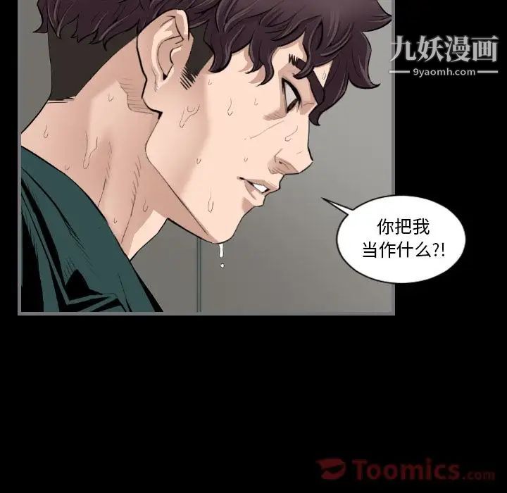 最后的男人，第12話，第 96 页