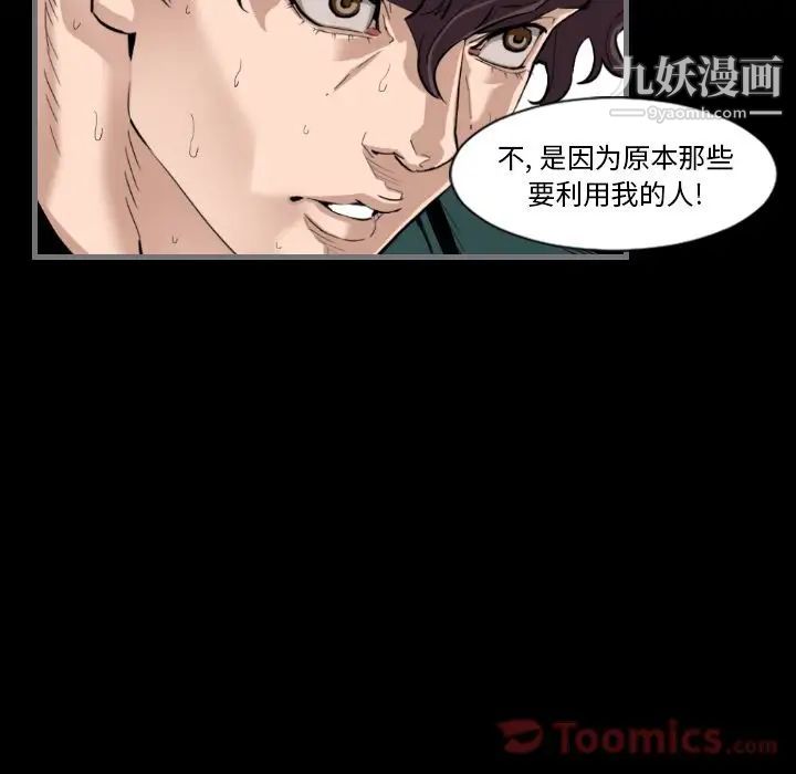 最后的男人，第12話，第 106 页