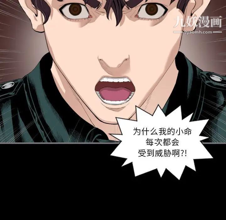 最后的男人，第13話，第 77 页