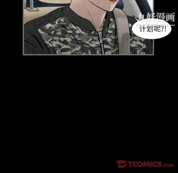 最后的男人，第14話，第 69 页