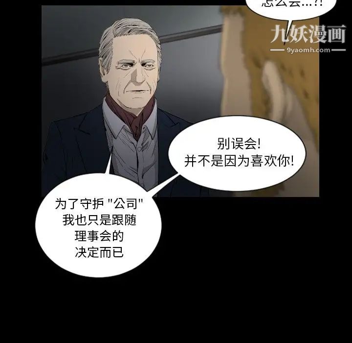 最后的男人，第15話-最終話（完结），第 103 页
