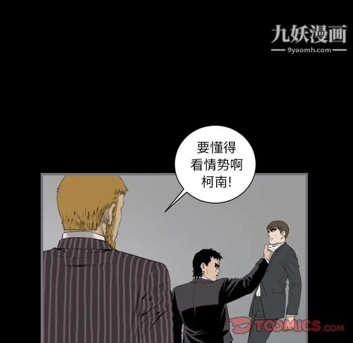 最后的男人，第15話-最終話（完结），第 22 页