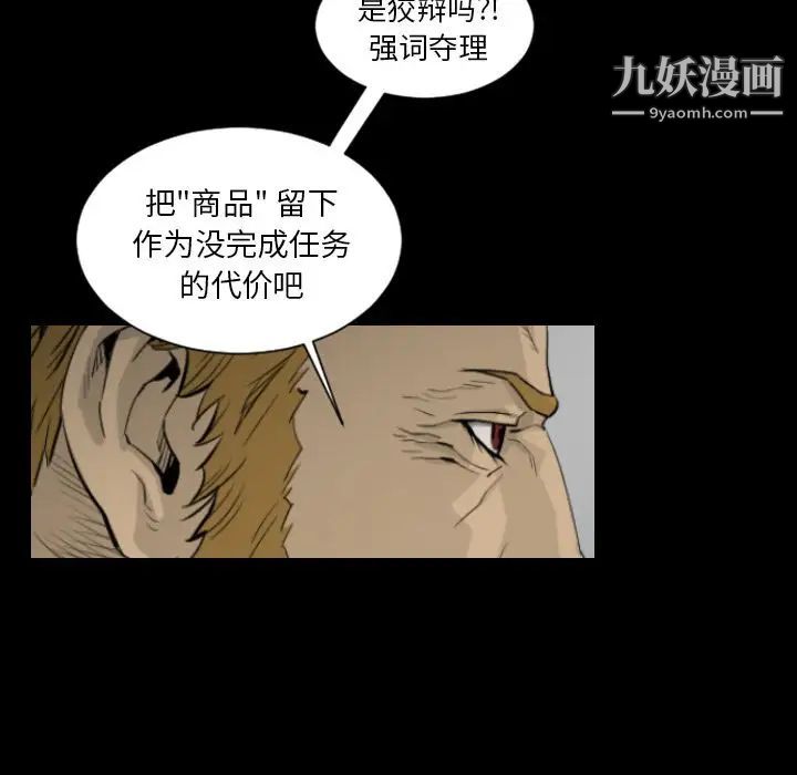 最后的男人，第15話-最終話（完结），第 77 页