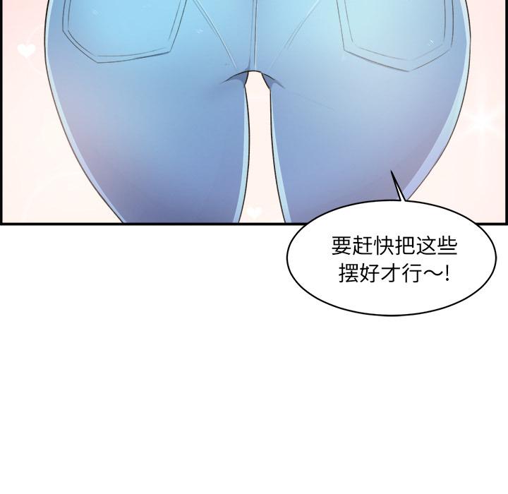 最惨房东并不惨，第1话，第 96 页