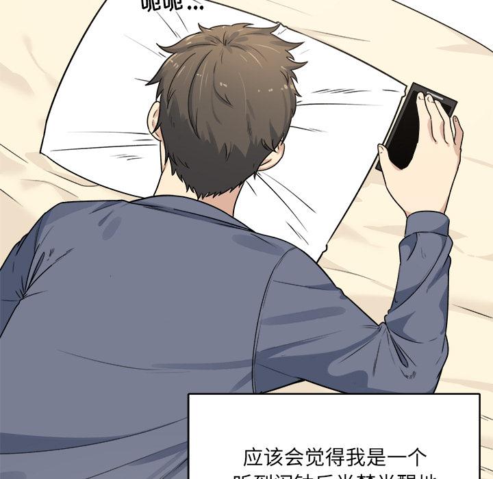 最惨房东并不惨，第1话，第 5 页