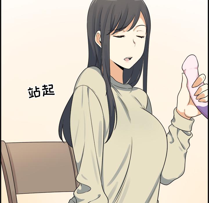 最惨房东并不惨，第1话，第 113 页