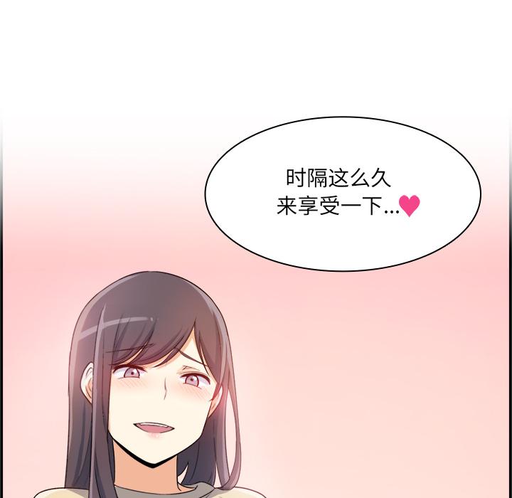 最惨房东并不惨，第1话，第 116 页