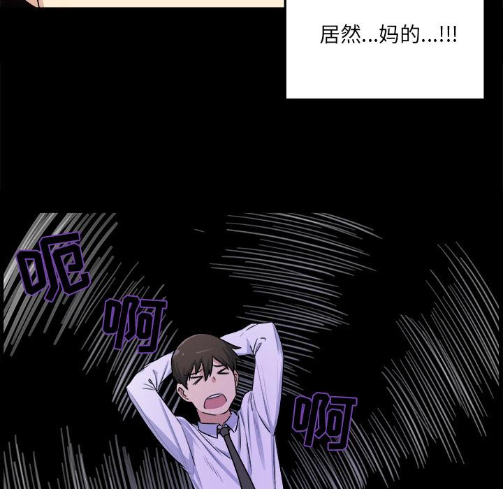 最惨房东并不惨，第1话，第 48 页