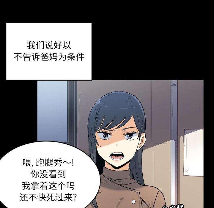 最惨房东并不惨，第1话，第 84 页