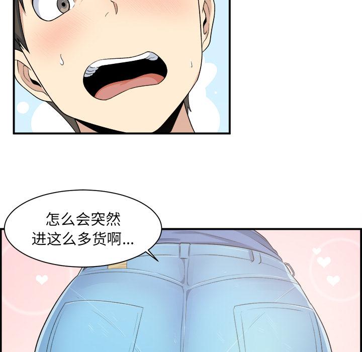 最惨房东并不惨，第1话，第 95 页