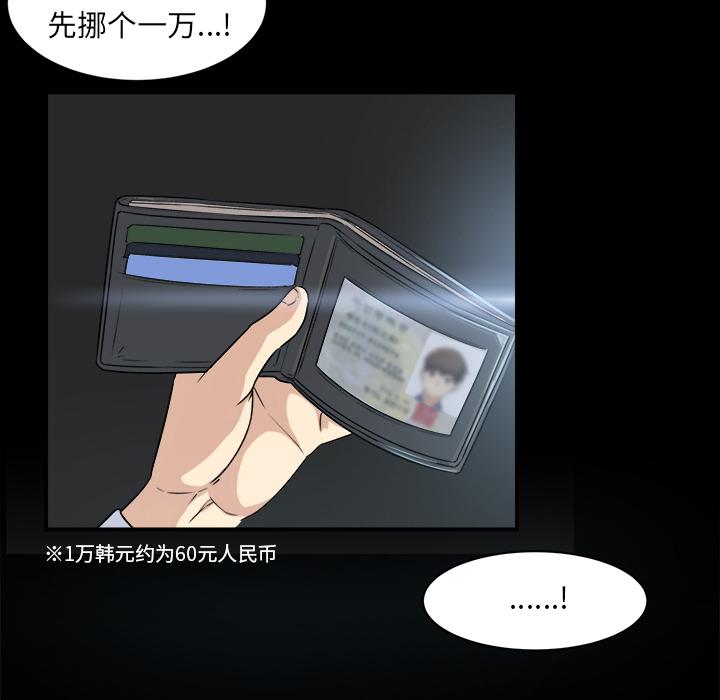 最惨房东并不惨，第1话，第 65 页