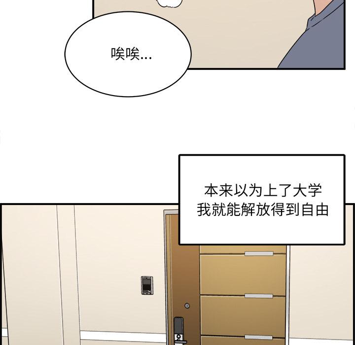 最惨房东并不惨，第1话，第 22 页
