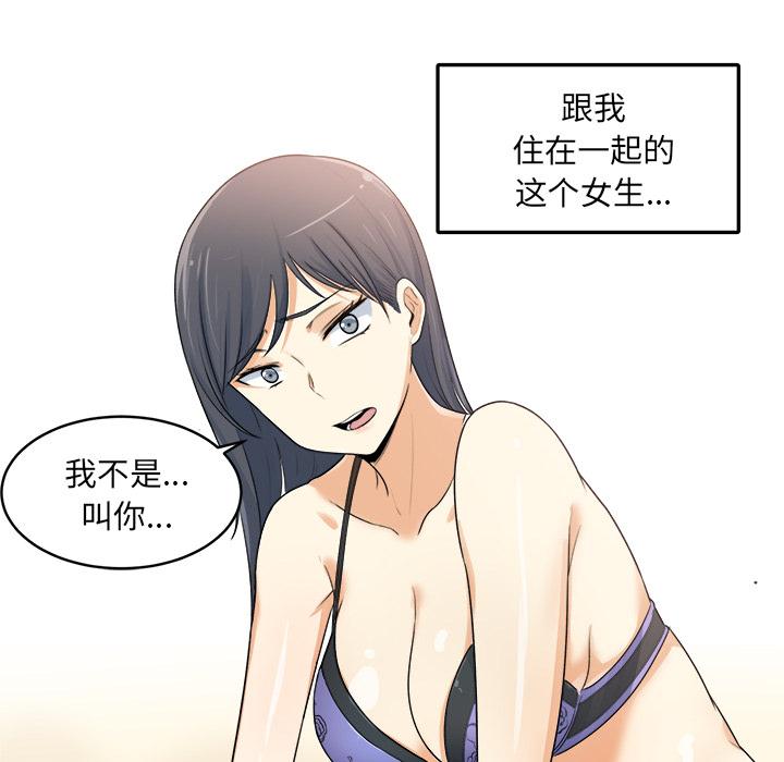 最惨房东并不惨，第1话，第 12 页