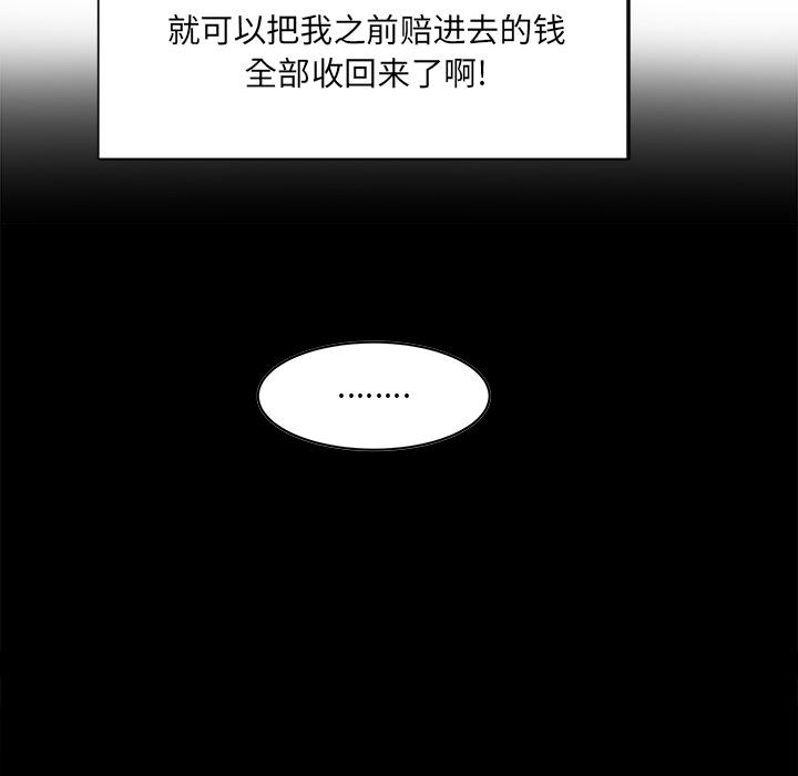 最惨房东并不惨，第1话，第 60 页