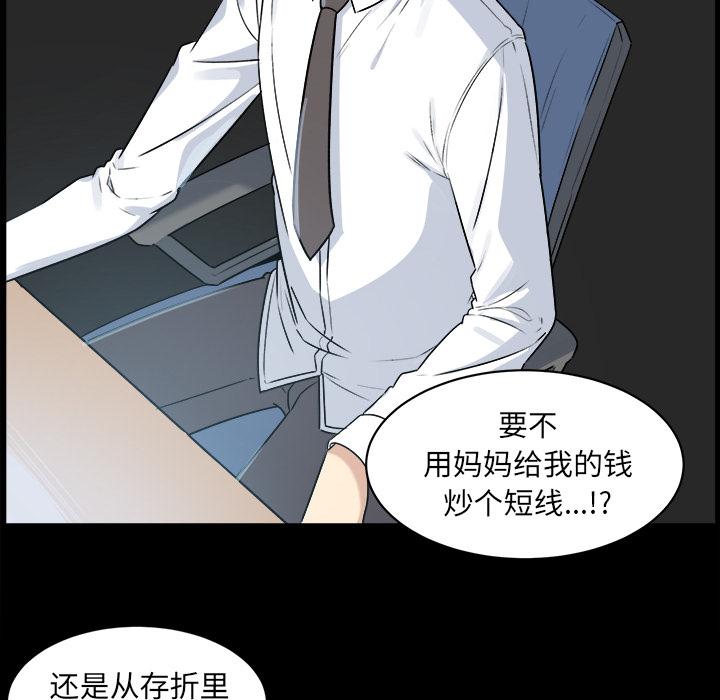 最惨房东并不惨，第1话，第 64 页