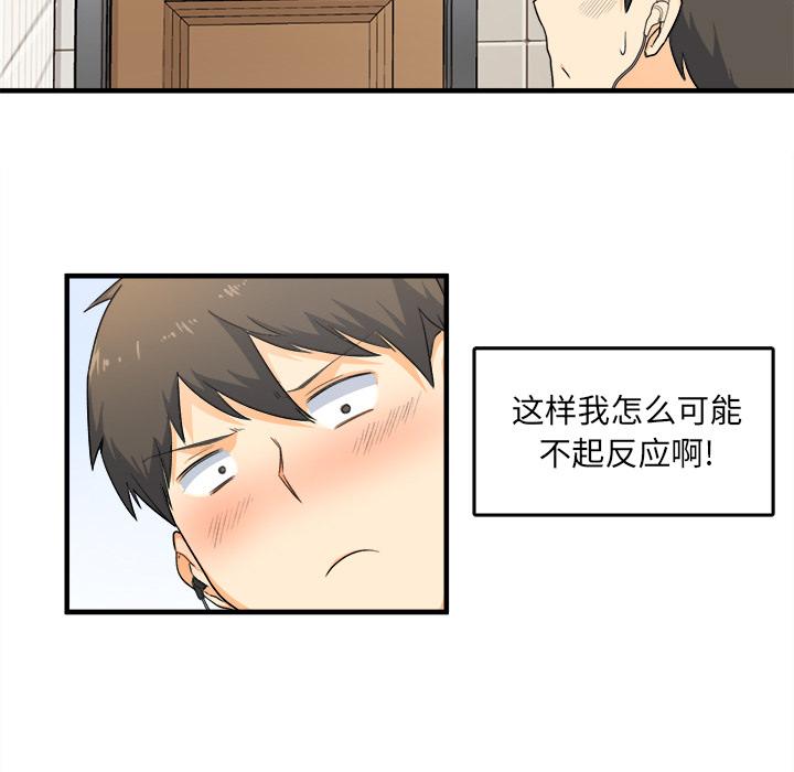 最惨房东并不惨，第2话，第 106 页