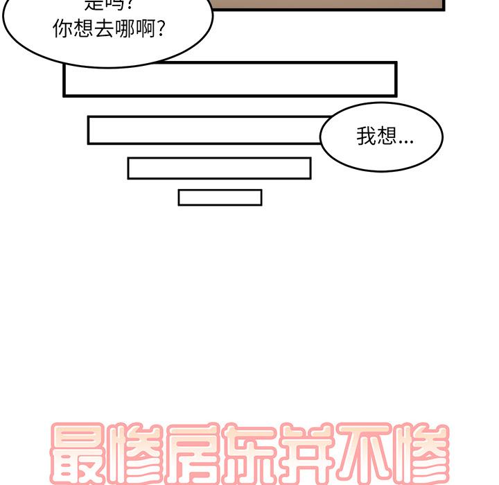 最惨房东并不惨，第2话，第 44 页
