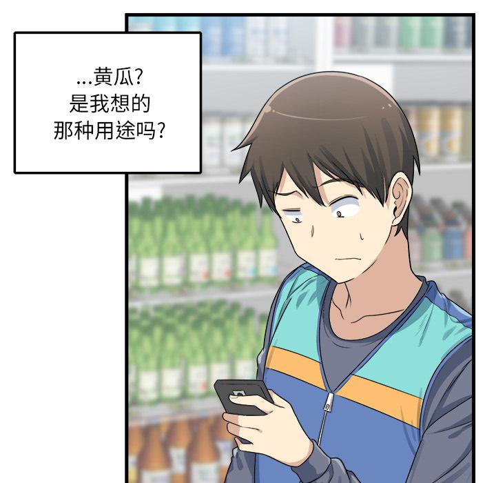 最惨房东并不惨，第2话，第 11 页