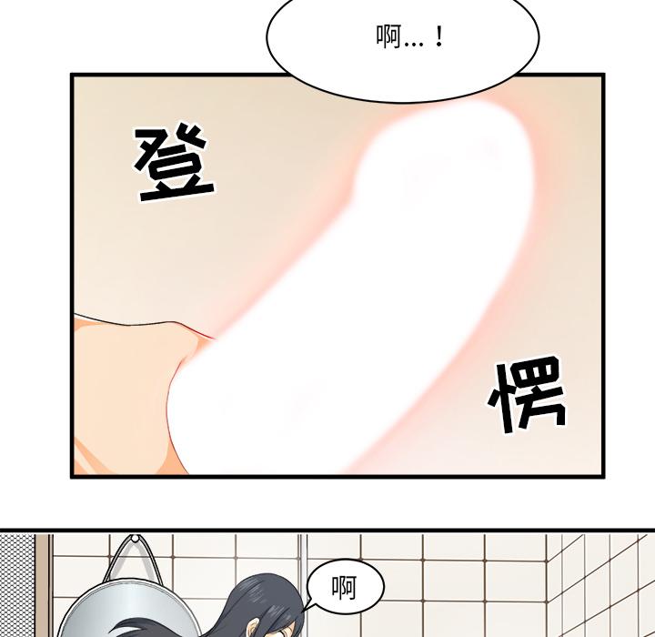 最惨房东并不惨，第2话，第 122 页