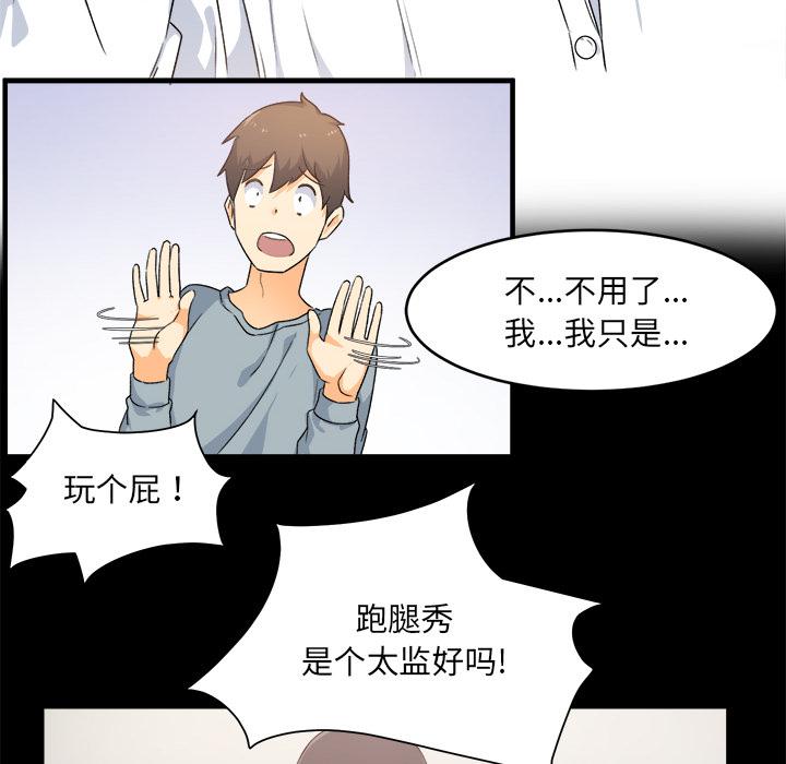 最惨房东并不惨，第2话，第 97 页