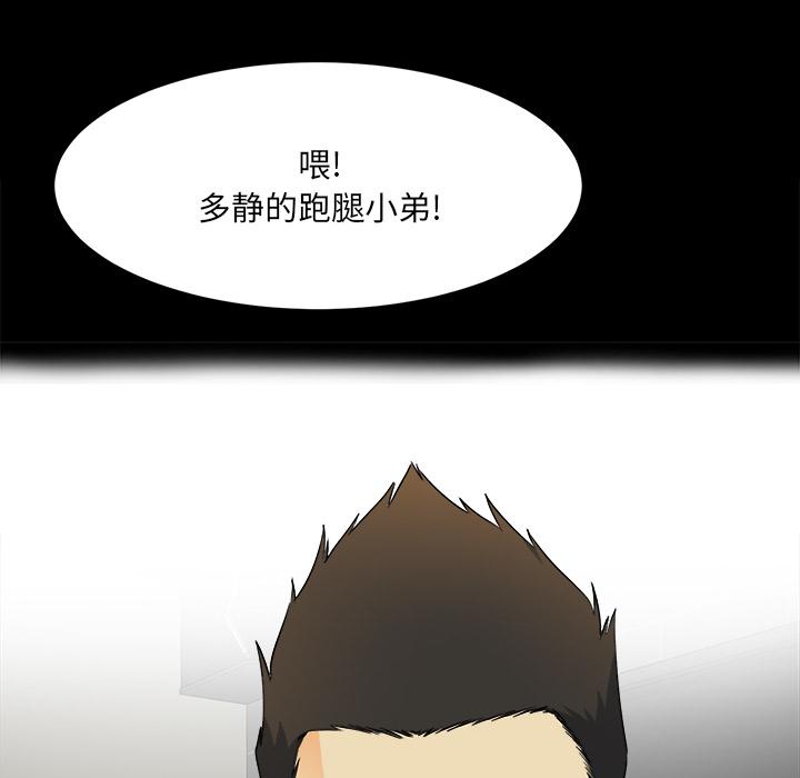 最惨房东并不惨，第2话，第 95 页