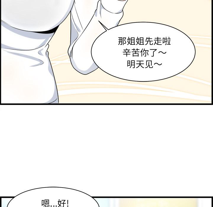 最惨房东并不惨，第2话，第 17 页