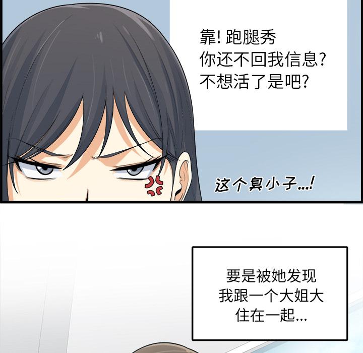最惨房东并不惨，第2话，第 22 页