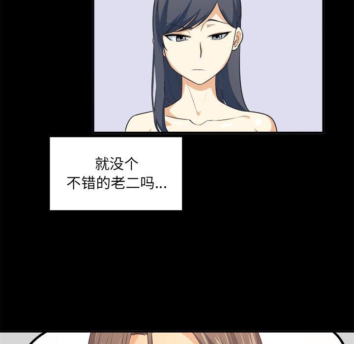 最惨房东并不惨，第3话，第 125 页