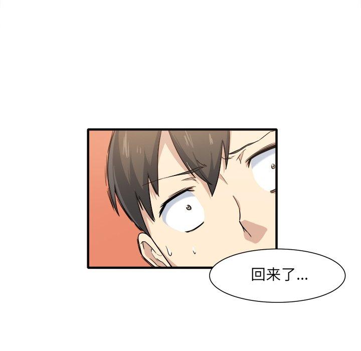 最惨房东并不惨，第3话，第 106 页