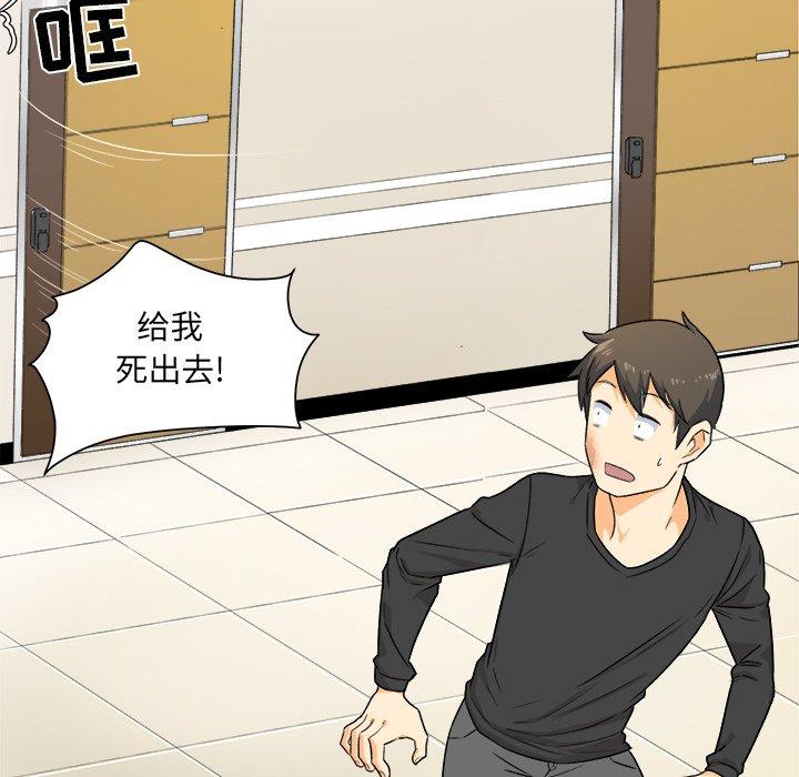 最惨房东并不惨，第3话，第 11 页