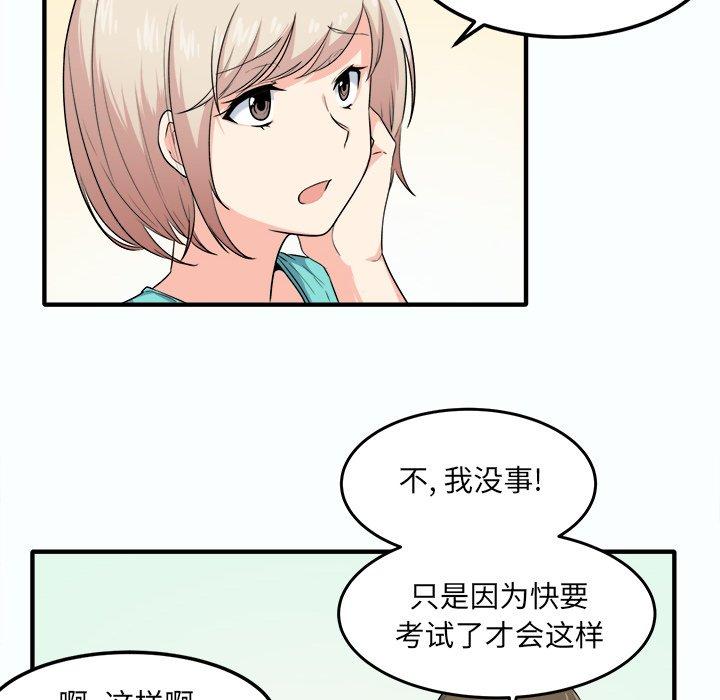 最惨房东并不惨，第3话，第 84 页